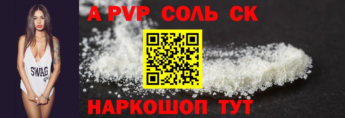 А ПВП крисы CK  купить наркотики цена  Вход с VPN  Alpha-PVP СК  Камень-на-Оби  Альфа ПВП Соль 