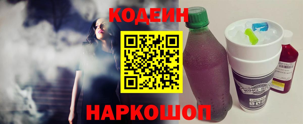 Кодеин напиток Lean (лин) Камень-на-Оби