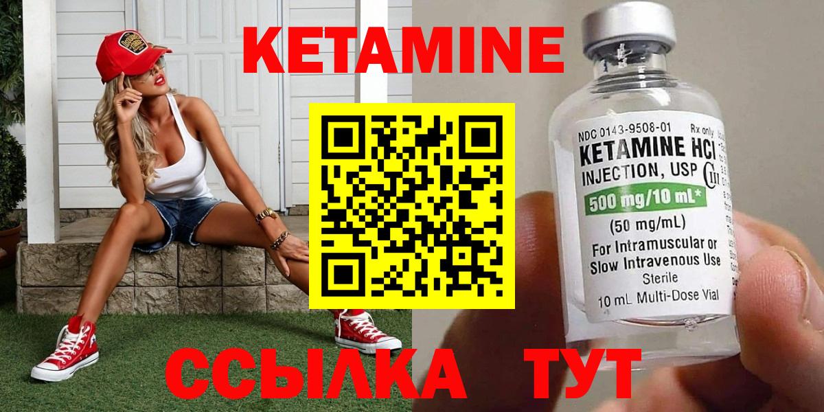 Кетамин VHQ Камень-на-Оби