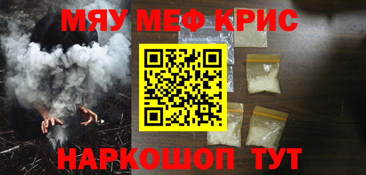 МЯУ-МЯУ mephedrone  Вход с VPN  МЕФ  Камень-на-Оби 