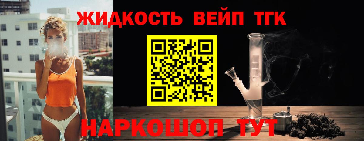 Дистиллят ТГК вейп с тгк  ТГК жижа  Вход с VPN  Камень-на-Оби 
